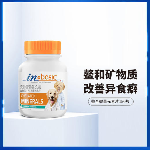 麦德氏狗狗螯合微量元素150片补充营养防异食泰迪 商品图1