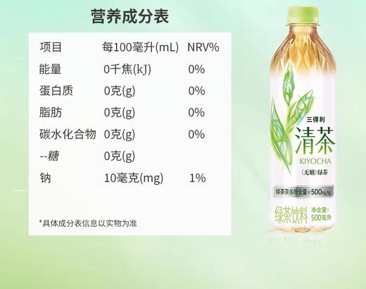 三得利清茶绿茶无糖500ml 商品图3