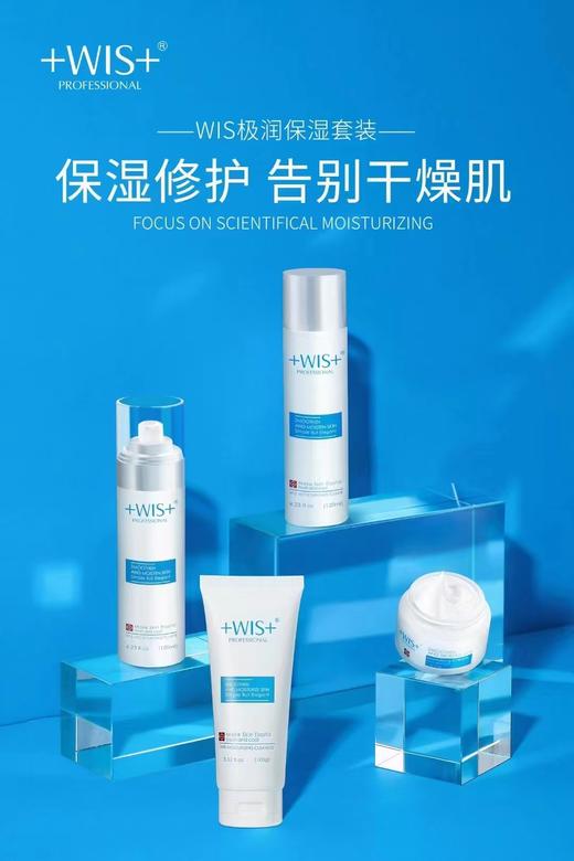 WIS极润保湿套装 商品图2