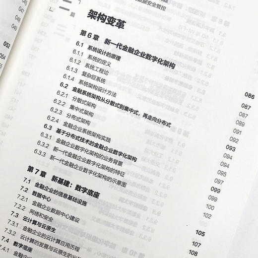 金融科技2.0：从数字化到智能化 数字化转型科技赋能产业金融企业数字化转型产业数字化新基建企业经营管理技术 商品图3