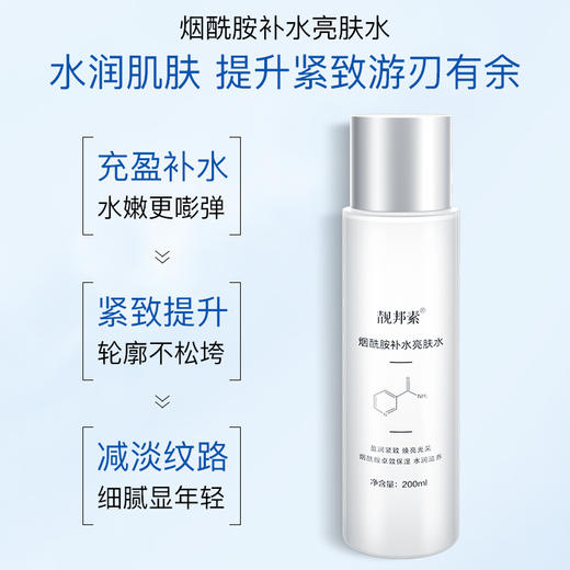 【靓邦素】烟酰胺补水亮肤水  200ml 商品图1