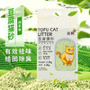 【宠物用品】绿茶豆腐猫砂除臭祛味宠物猫零罐头膨润土猫砂 商品缩略图1