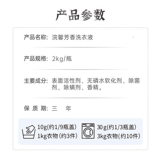 「4斤装！多效合一」浣馨15%活性物洗衣液家庭用实惠装2kg清洁工具 商品图3
