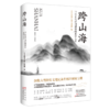 跨山海 商品缩略图2