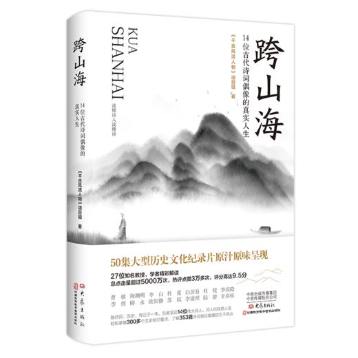 跨山海 商品图2