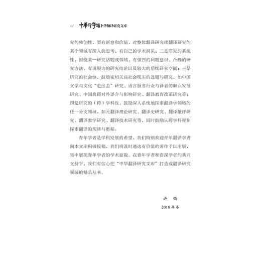 中国文学译介与中外文学交流——中国当代作家访谈录/高方/中华译学馆/中华翻译研究文库/浙江大学出版社 商品图4