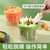 食品级雪糕模具家用冰淇淋儿童雪糕模具小号冰激凌冰糕全套冰淇淋 商品缩略图4