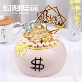聚宝盆 钱袋子生日蛋糕 | 时刻陪你