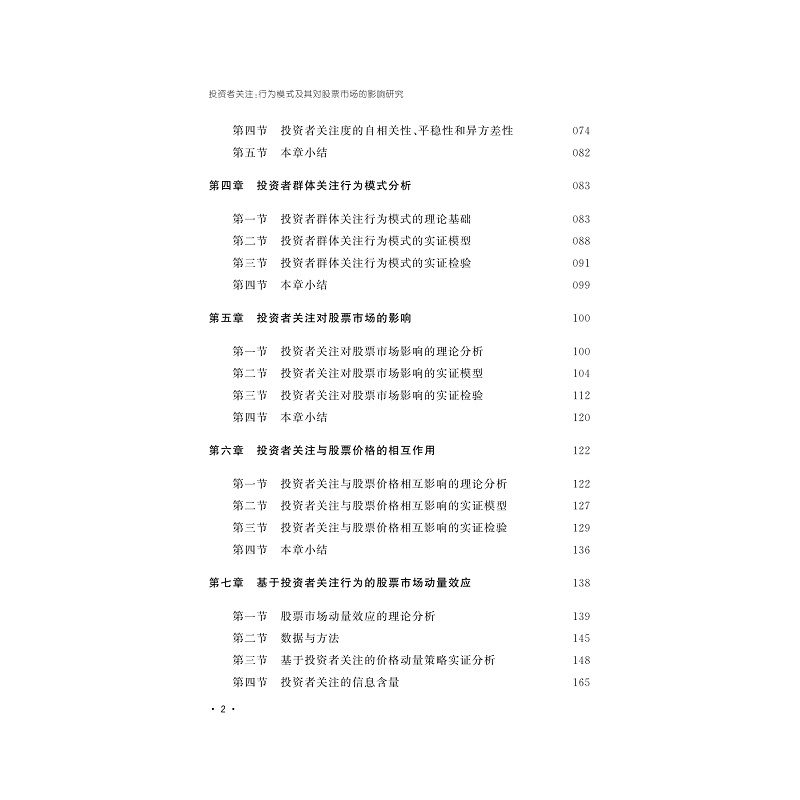试读PDF-9787308235679(1-1)-投资者关注:行为模式及其对股票市场的影响研究_007.jpg