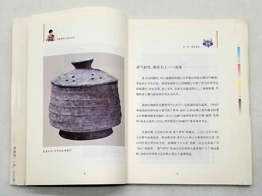 毛边本：《素馨萦怀•香学七讲》，16开平装，贾天明著，三晋出版社2012年一版一印，定价96，售价88元。
  商品图6