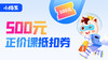正价课抵扣券500元 商品缩略图0