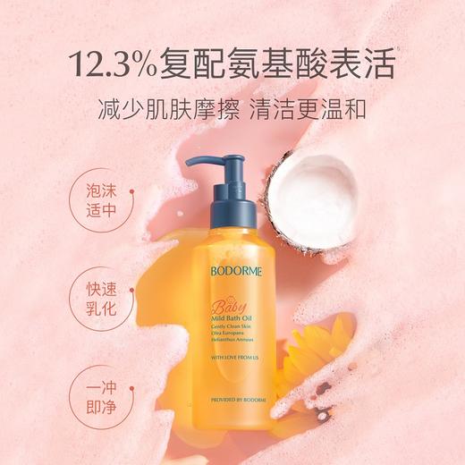 【品牌直发】贝德美bodorme儿童沐浴油沐浴乳200ml 肤抚触无泪配方 商品图2