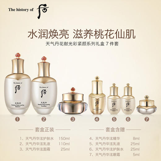 Whoo/后 新版天气丹花献光彩紧颜系列礼盒  水乳霜七件套 补水保湿毛孔护肤送礼套装 商品图5