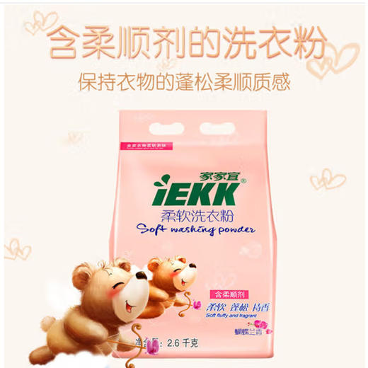 家家宜柔软洗衣粉蝴蝶兰香【1.8kg】 商品图3