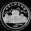 河南中钱   1998年虎年生肖金银纪念币 彩色 1盎司银币 彩银虎 商品缩略图1