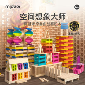 mideer弥鹿积木300片儿童拼插阿基米德积木玩具stem木质叠叠乐3+