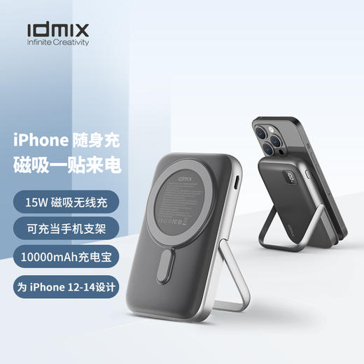 IDMIX 磁吸无线充Q10PRO移动电源无线迷你便携可上飞机10000毫安大容量快充带支架 商品图1