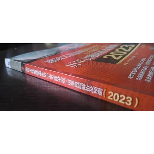 建设工程监理案例分析(土木建筑工程)历年真题解析及预测 2023 第3版 商品图2