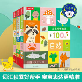 乐乐趣-宝宝双语启蒙100词（3册）