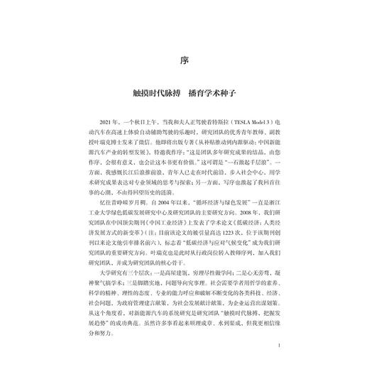 从补贴推动到内源驱动：中国新能源汽车产业的转型发展/叶瑞克/浙江大学出版社 商品图1