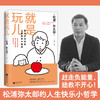 就是玩儿  （日）松浦  弥太郎  著 商品缩略图0