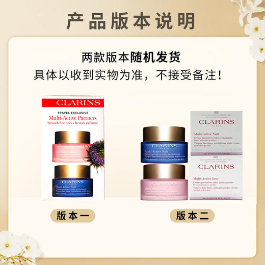 CLARINS娇韵诗 青春赋活日晚霜套装 多元活肤套装 新老随机发 日霜 50毫升+晚霜 50毫升 26年尾的【CDF】 商品图2