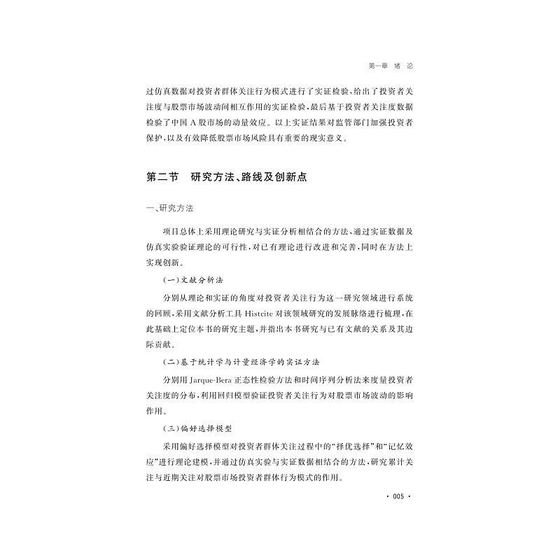 试读PDF-9787308235679(1-1)-投资者关注:行为模式及其对股票市场的影响研究_014.jpg