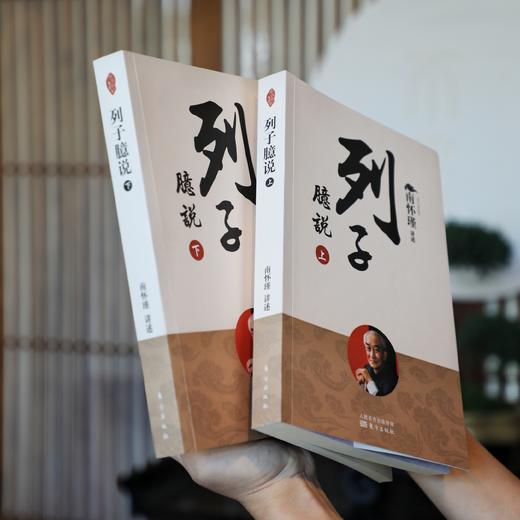 《列子臆说（2022版）》 南怀瑾先生及其法定继承人du家授权，南师定本种子书。御风而行的逍遥列子，变化不居的大千世界。 商品图1