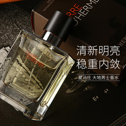 【保税仓】爱马仕大地男士淡香水 50ml EDT 商品图1