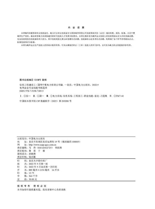 信息工程建设工/电网企业专业技能考核题库   商品图3