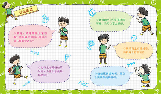 小男生小豆包3豆包班里有暗哨 商品图2