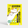 超萌图解 猫咪行为百科 超萌图解日本猫名医全面解析自然科普书籍 日本猫名医全面解析 （日）山本宗伸 电子工业出版社 商品缩略图0