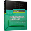 直流变压器拓扑、控制及应用 (陈武，舒良才，侯凯，金浩哲，李容冠) 商品缩略图0