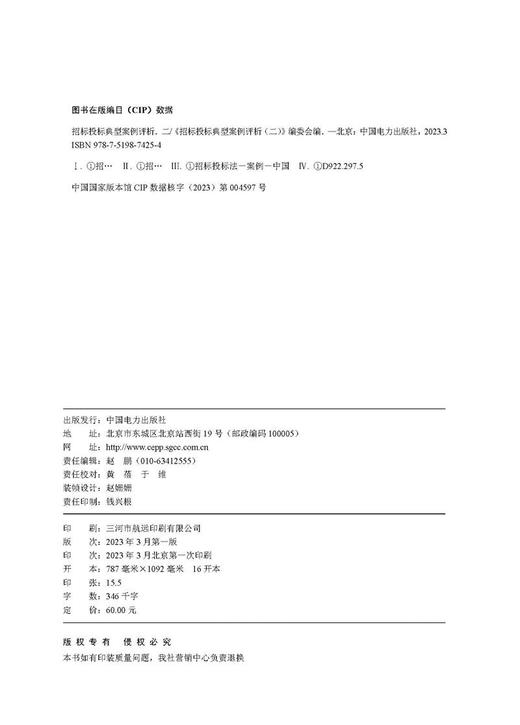 招标投标典型案例评析（二） 商品图3