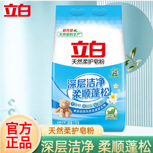 立白淡雅花香天然柔护皂粉【1.3kg】 商品图3
