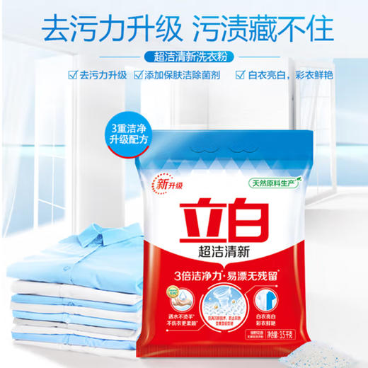 立白超洁田园清新洗衣粉【245g】 商品图1