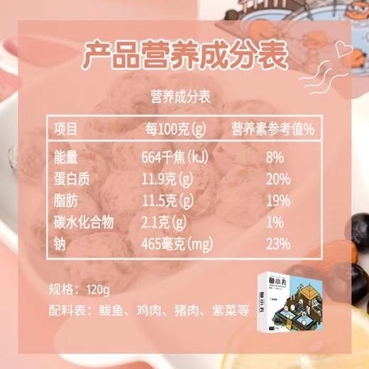【4-6盒装】适合宝宝的蔬菜深海鱼丸，三文鱼、鲅鱼、黄鱼多口味，鲜味营养 商品图3
