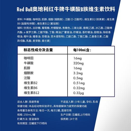 奥地利红牛牌牛磺酸B族维生素饮料250ml 商品图4