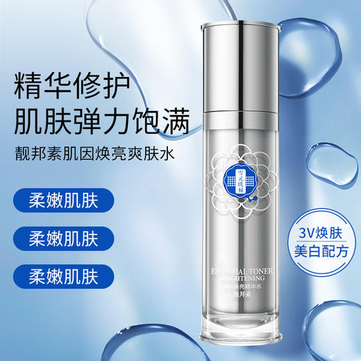 【雪元玑秘】肌因焕亮精华水  120ml 商品图1