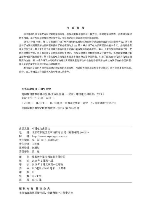电网规划基本原理与应用 商品图3