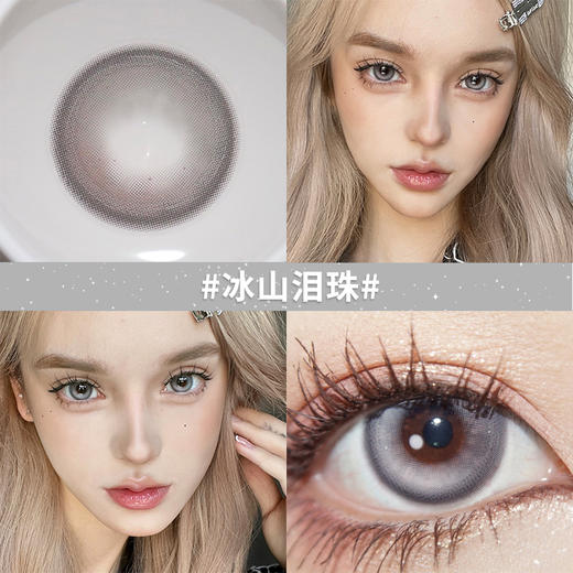 冰山泪珠14.5【买二送护理液】欧巴兰美瞳半年抛2片装 商品图1