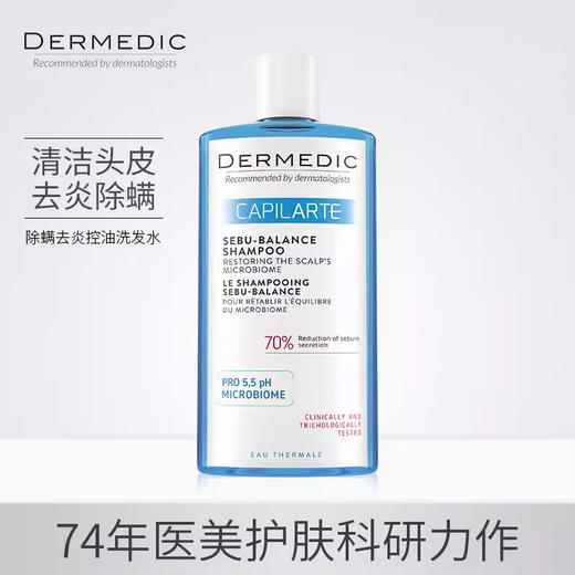 DERMEDIC 防脱/去屑/专科/强韧发丝/毛囊抗老洗发水 300ml/增发精华液 150ml 商品图3