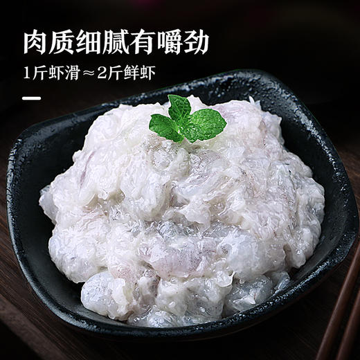 【北海湾】手打鲜虾滑新鲜火锅≥95%大颗粒150g*7袋挤袋生鲜火锅 商品图1