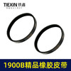 【货号07203】精品橡胶电刨皮带东城1900B精品橡胶皮带 商品缩略图4