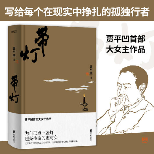 贾平凹命运四书（四册） 商品图1