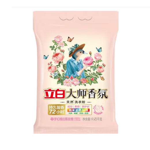 立白大师香氛天然洗衣粉【800g】 商品图0