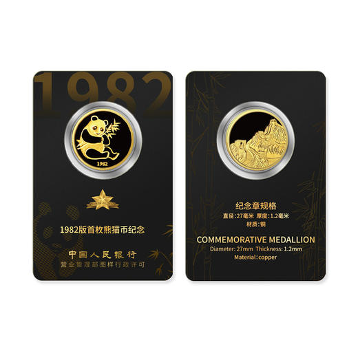 【特别纪念】1983-2023年中国熊猫特版大全·熊猫银币40周年纪念章（10枚） 商品图2
