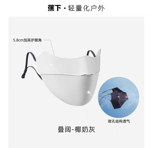 蕉下23年冰薄系列叠阔立体护眼角防晒口罩  【拆封后概不退】 商品图0