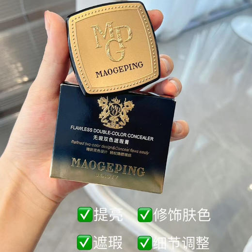 原价330 终结黑眼圈泪沟！1:1送刷子！新款毛戈平无瑕双色遮瑕膏811#自然遮眼袋法令纹 商品图1