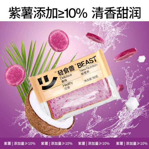轻食兽 全麦面包 南瓜椰香1000g/紫薯椰香1000g 商品图1